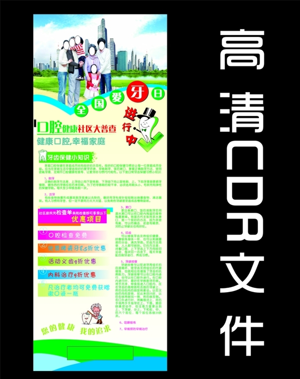 全國愛牙日