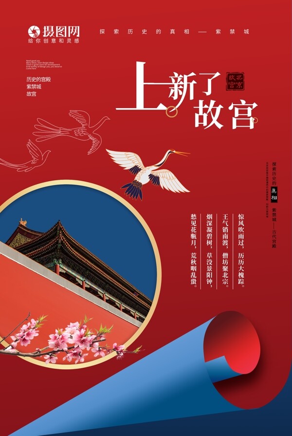 上新了故宫中国风海报