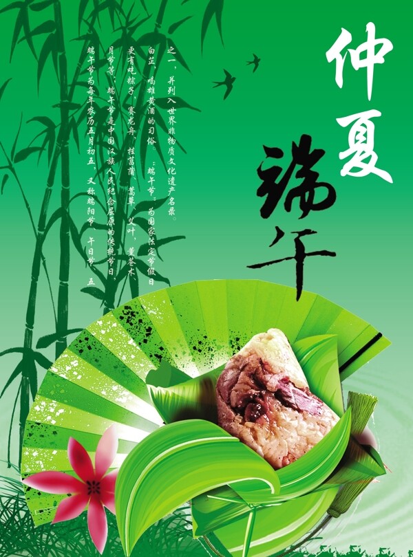 仲夏端午圖片