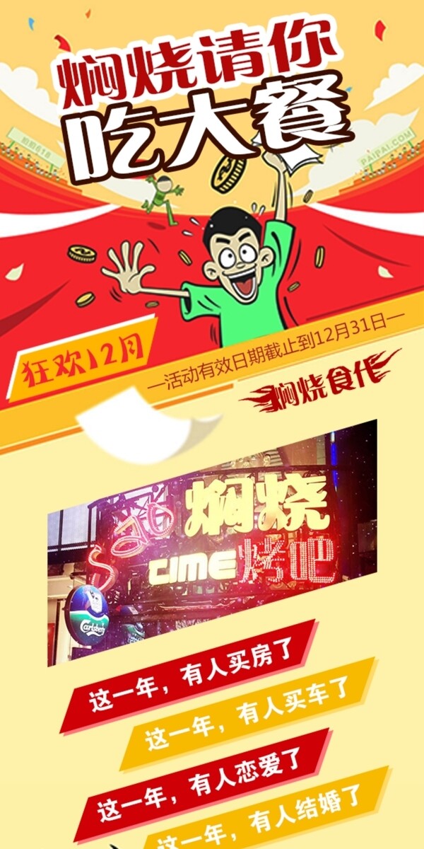 微信燒烤活動圖