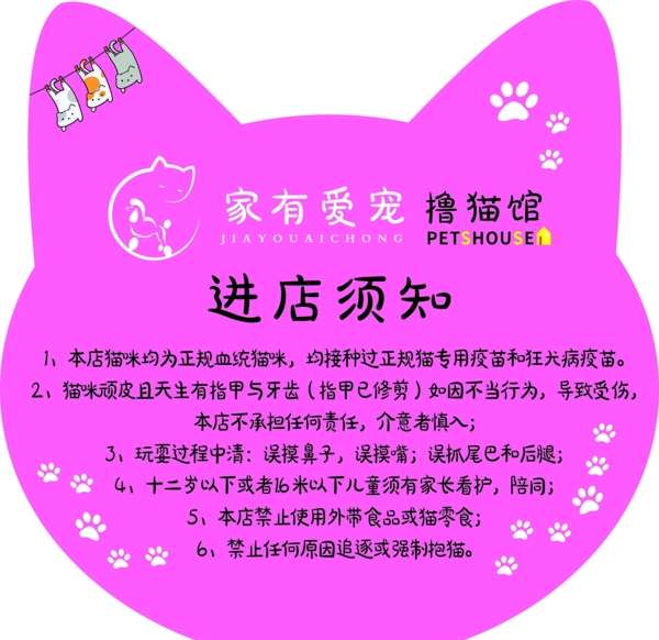 異形擼貓館須知