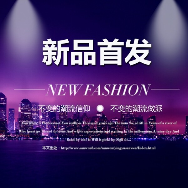 新品首發(fā)設計淘寶海報