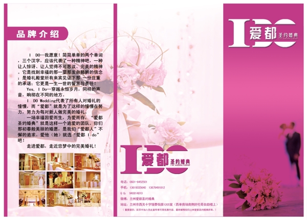 婚慶公司宣傳冊圖片