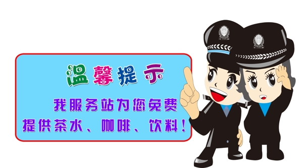 溫馨提示圖片