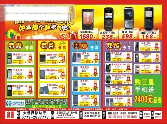 鑫輝手機元旦宣傳活動
