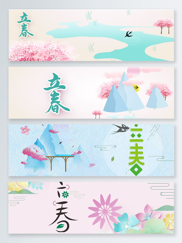 立春淺色文藝清新banner
