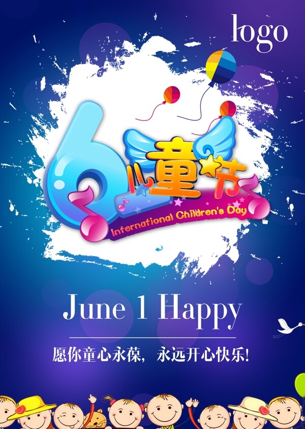 兒童節(jié)快樂