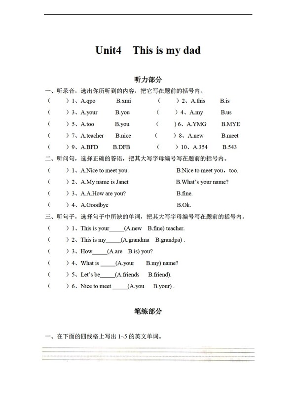 三年級上英語Unit4Thisiydad同步檢測卷
