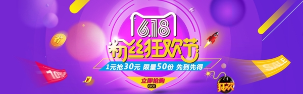 618粉絲狂歡節(jié)海報(bào)banner淘寶電商