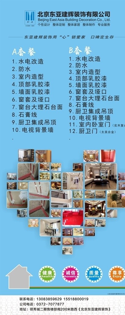裝修海報(bào)