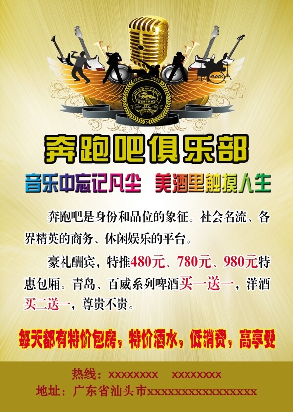 俱樂部海報(bào)