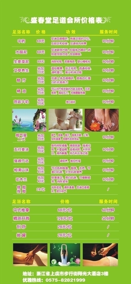 足浴X展架圖片