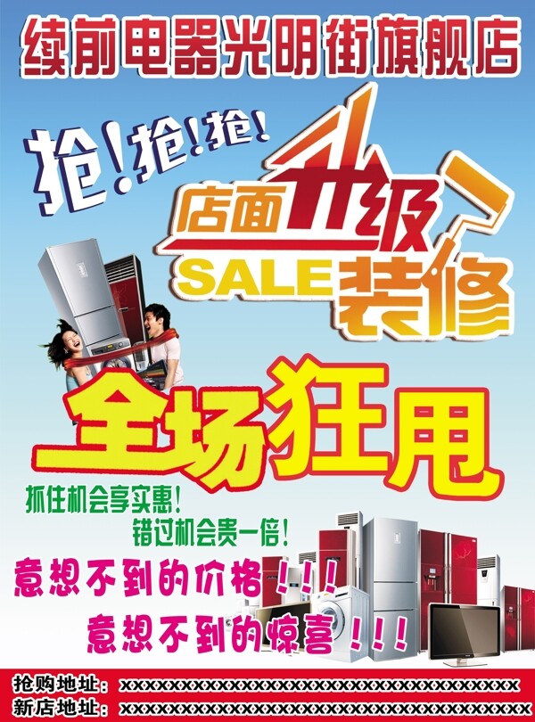 店面升級(jí)圖片