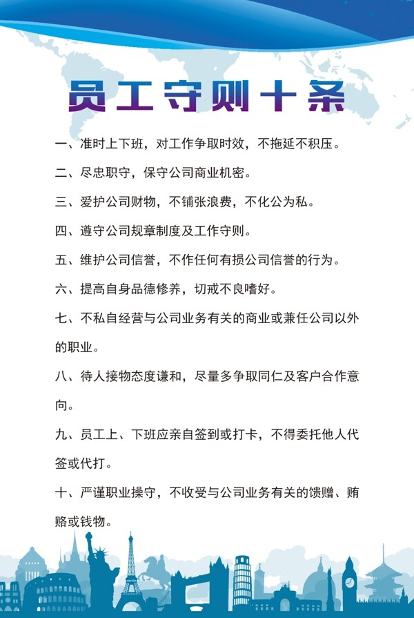員工守則