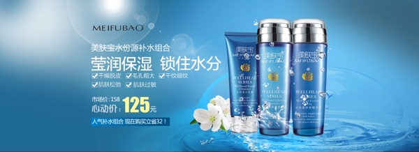 banner化妝品護(hù)膚品