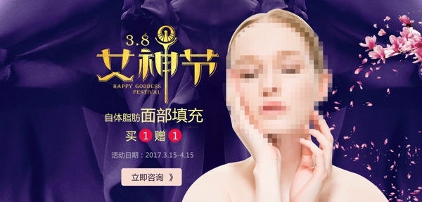 女神節(jié)banner