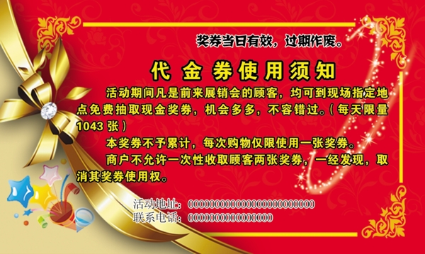 代金劵圖片
