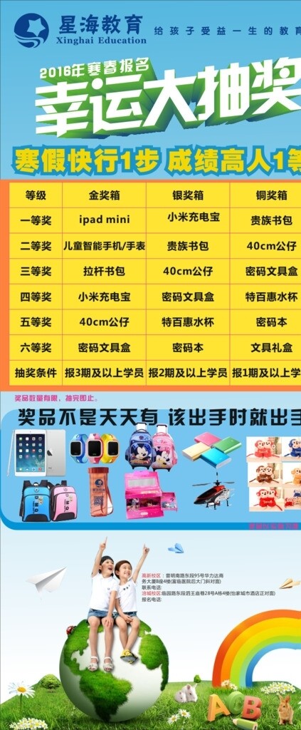 培訓學校宣傳單