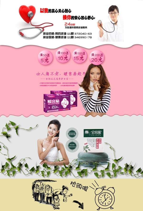 淘寶首頁(yè)裝修