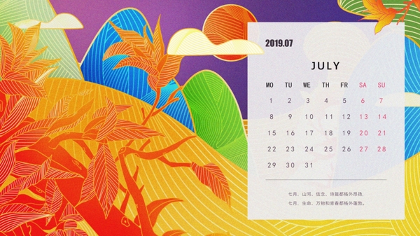 七月炫彩风景流光溢彩花卉植物插画日历