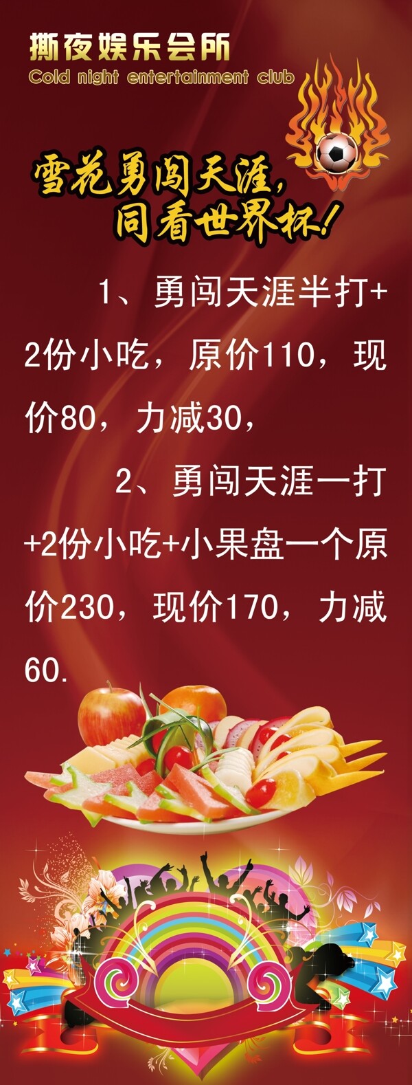 世界杯展架
