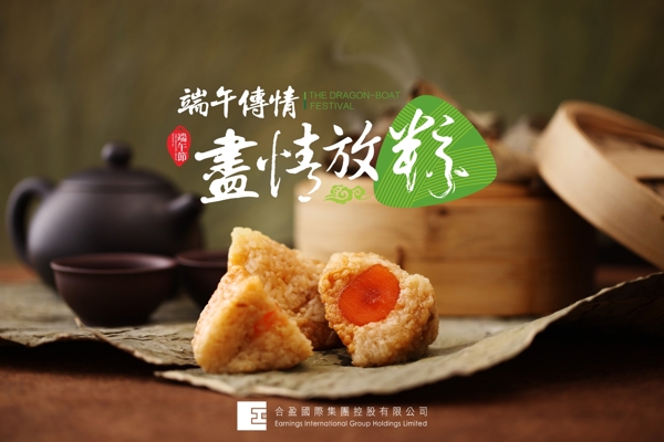 美味的端午節(jié)海報
