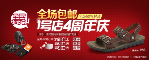 淘寶促銷海報