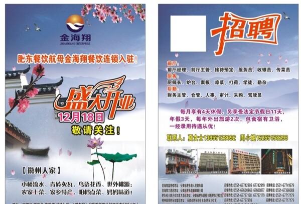 招聘單頁