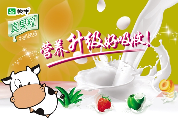 蒙牛