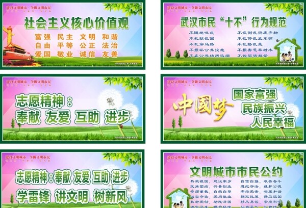 中國夢核心價值觀