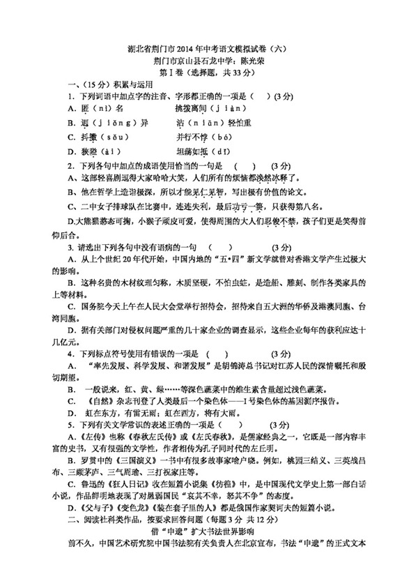語(yǔ)文蘇教版中考語(yǔ)文模擬試卷