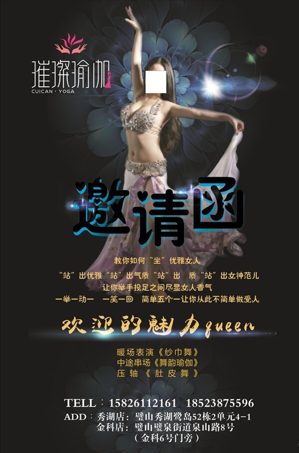 瑜伽邀請函