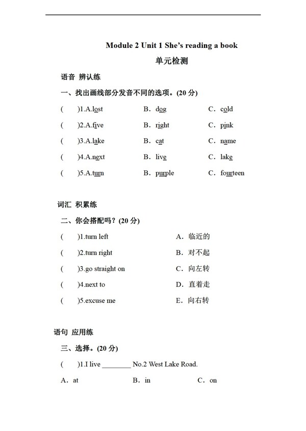 四年級(jí)上英語Unit1Shesreadingabook單元檢測(cè)