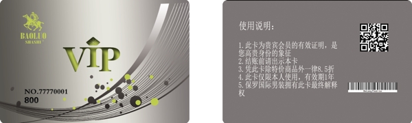 保羅會員卡圖片