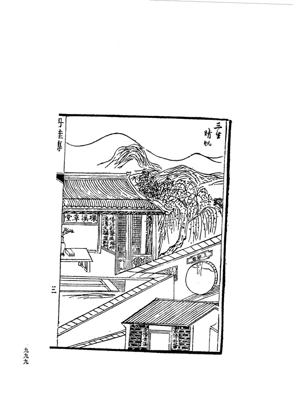 中国古典文学版画选集上下册1027