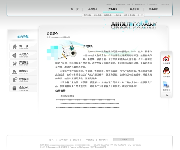 網站內頁二級頁面設計