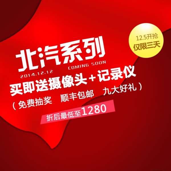 紅色節(jié)日促銷