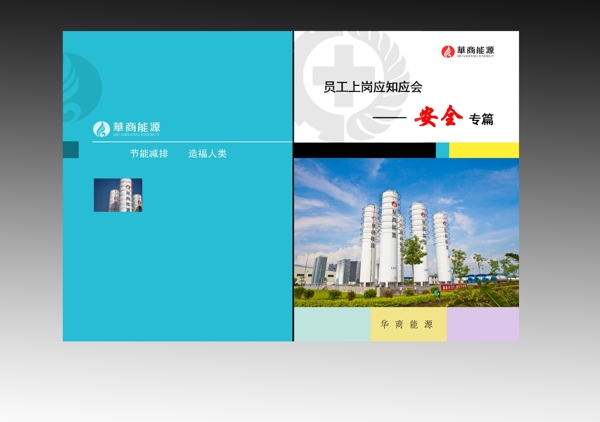 安全手冊封面圖片
