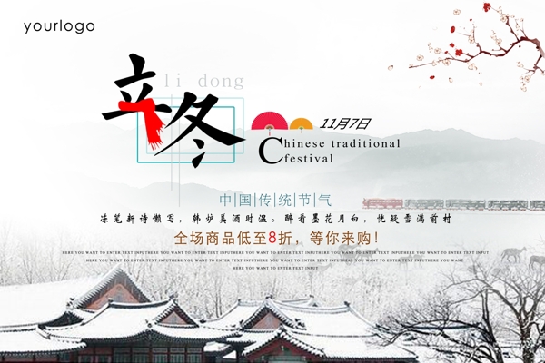 雪景二十四節(jié)氣立冬海報