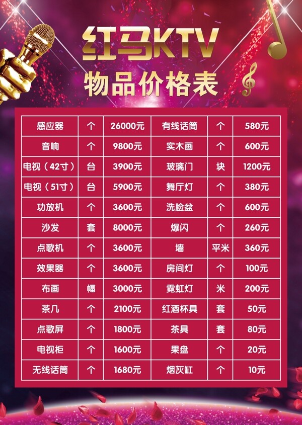 KTV價(jià)格表