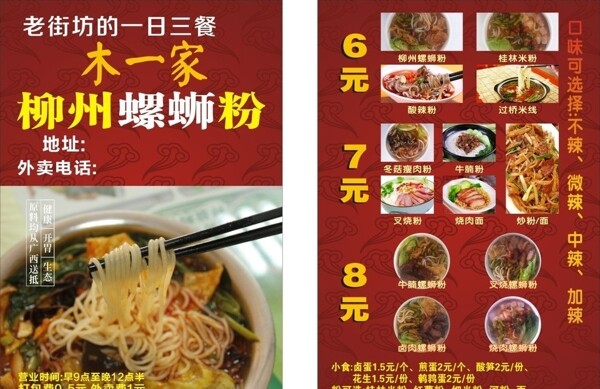 螺螄粉傳單圖片
