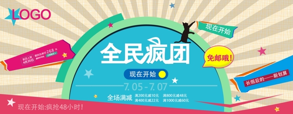 banner全民瘋搶