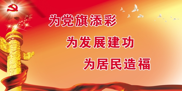 党建图片