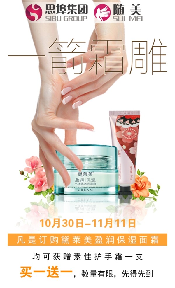 霜面霜手霜保濕霜節(jié)日活動(dòng)花