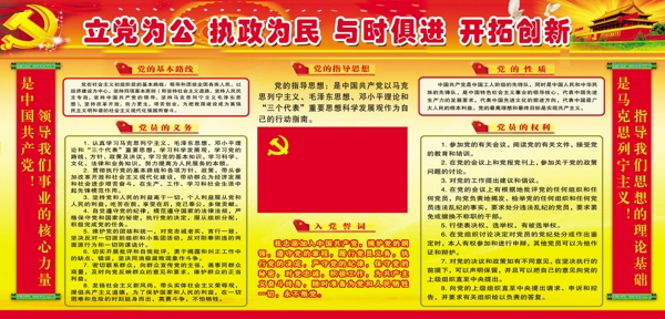 黨建廣告