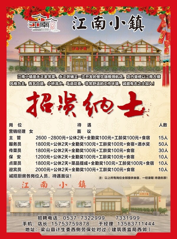 江南小鎮(zhèn)彩頁