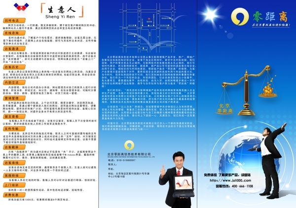 生意人正能量折頁