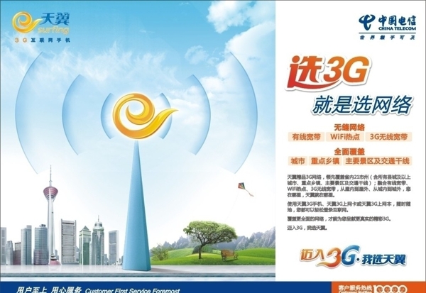 天翼3G品牌图片