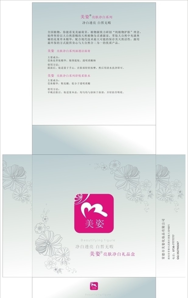 化妝品包裝盒圖片