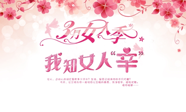 3月女人季